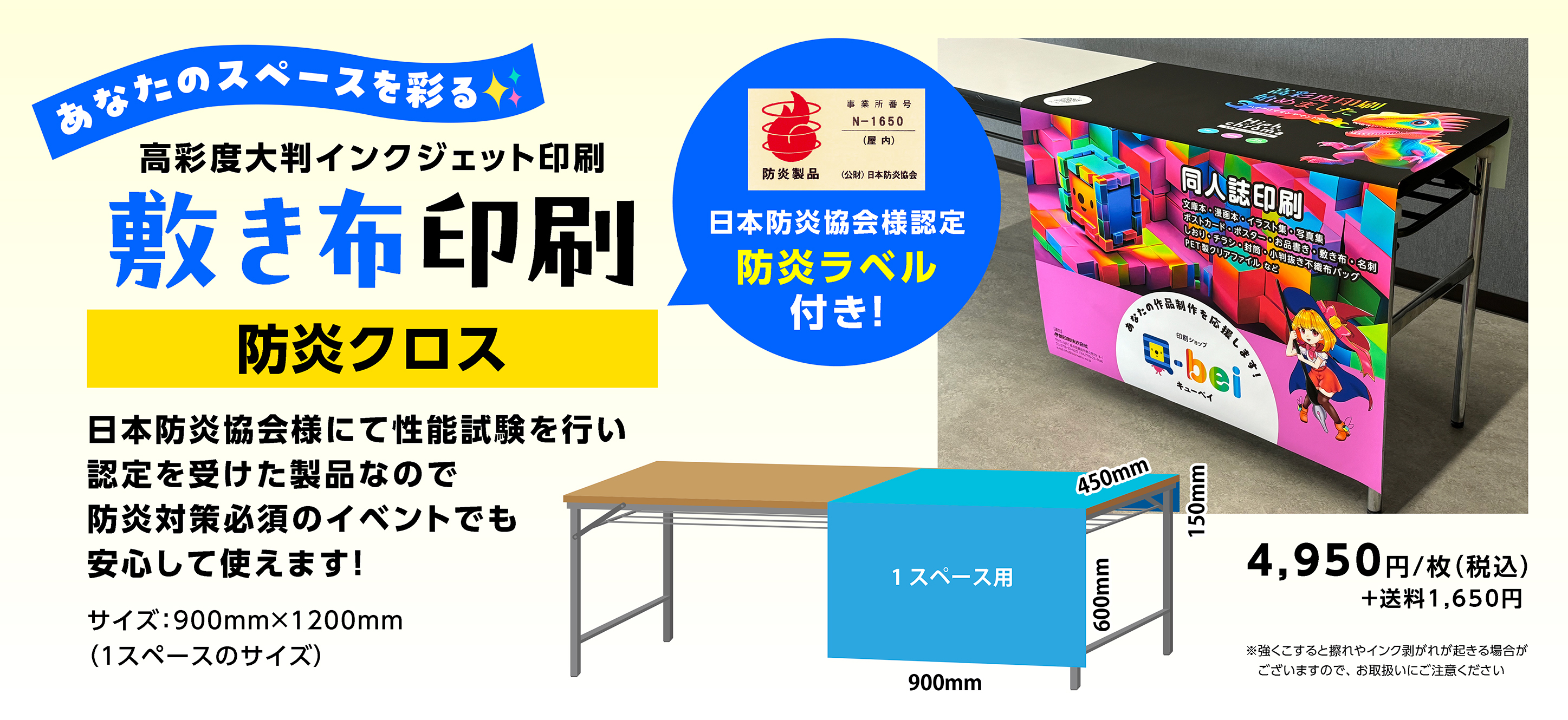 敷き布印刷（防炎クロス）日本防炎協会様にて性能試験を行い認定を受けた製品なので防炎対策必須のイベントでも安心して使えます！サイズ：1200×900mm 4,950円（税込）+送料1,650円